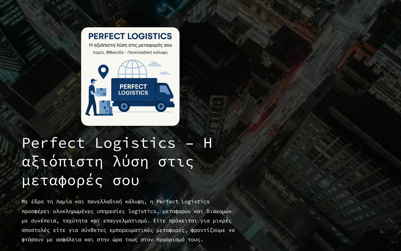 Perfect Logistics – Η αξιόπιστη λύση στις μεταφορές σου